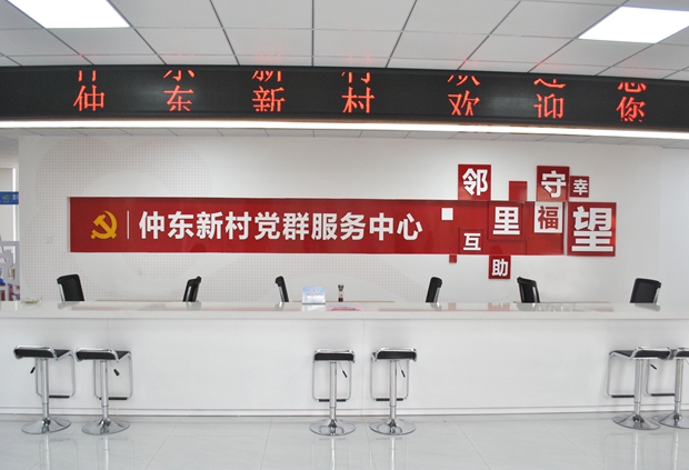 嘉祥縣仲山鎮仲東新村黨群服務中心